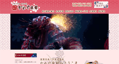 Desktop Screenshot of mimata-kameya.com